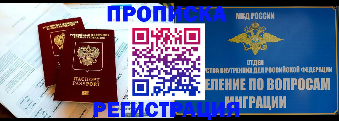 временная регистрация поиск в Чкаловске