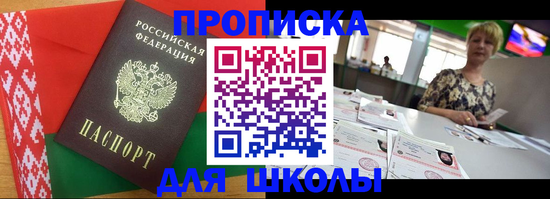 прописка для работы в Чкаловске
