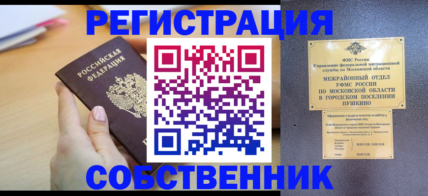 прописка штамп в Чкаловске