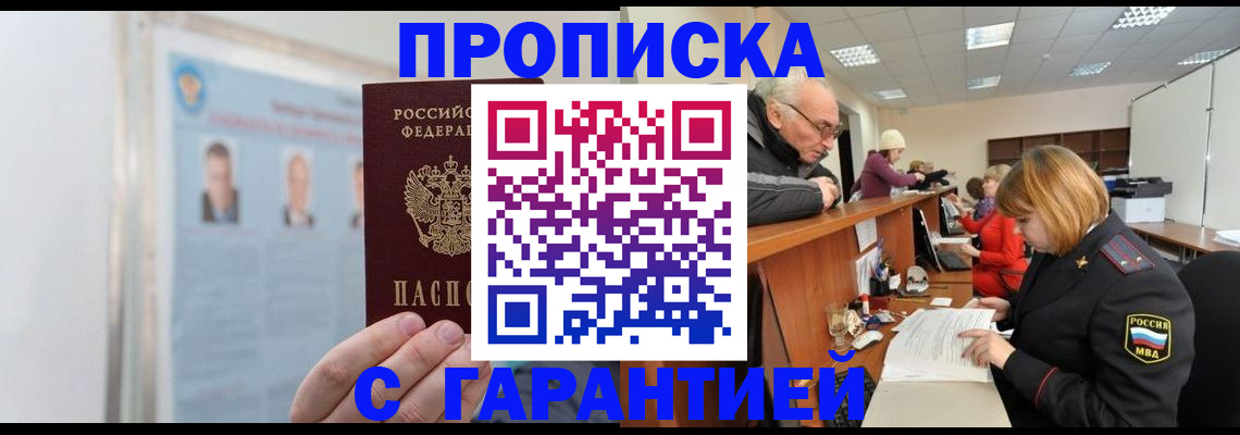 временная прописка в Чкаловске