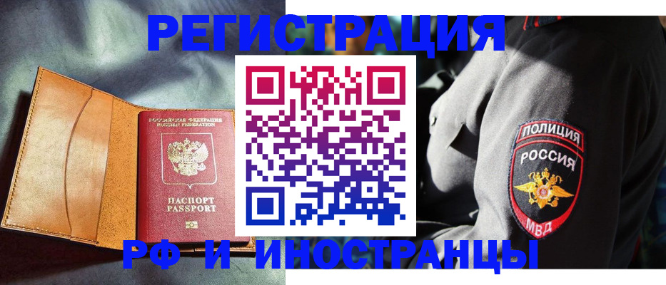 временная регистрация для школы в Чкаловске