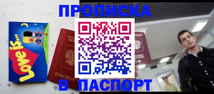 прописка для военкомата в Чкаловске