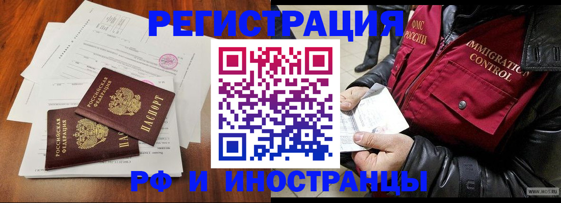 прописка иностранных граждан в Чкаловске