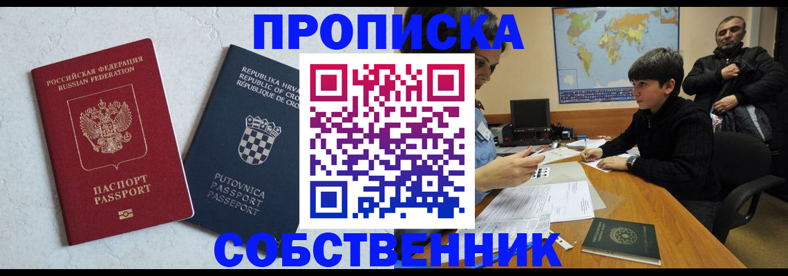 прописка ребенка в Чкаловске